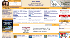 Desktop Screenshot of cheb.ru