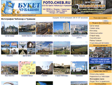 Tablet Screenshot of foto.cheb.ru